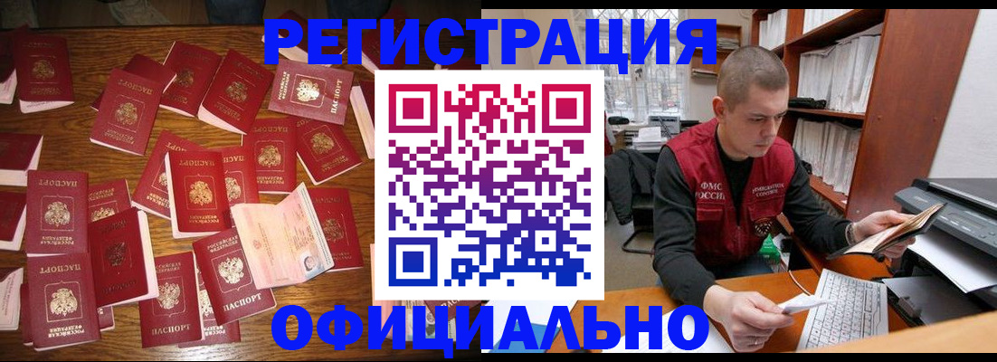 прописка иностранных граждан в Боре