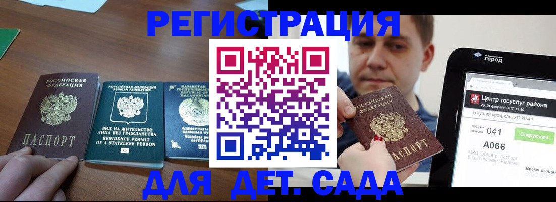 временная регистрация для школы в Боре