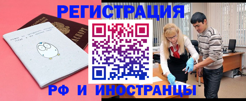 временная регистрация для школы в Боре