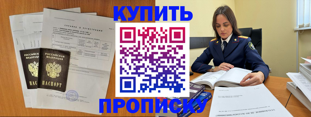 где прописаться в Боре