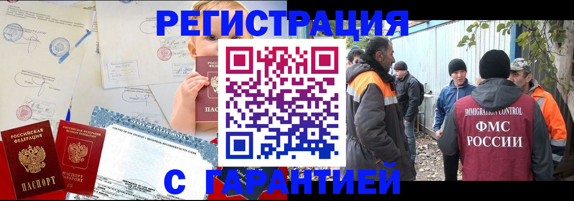 прописка законно в Боре