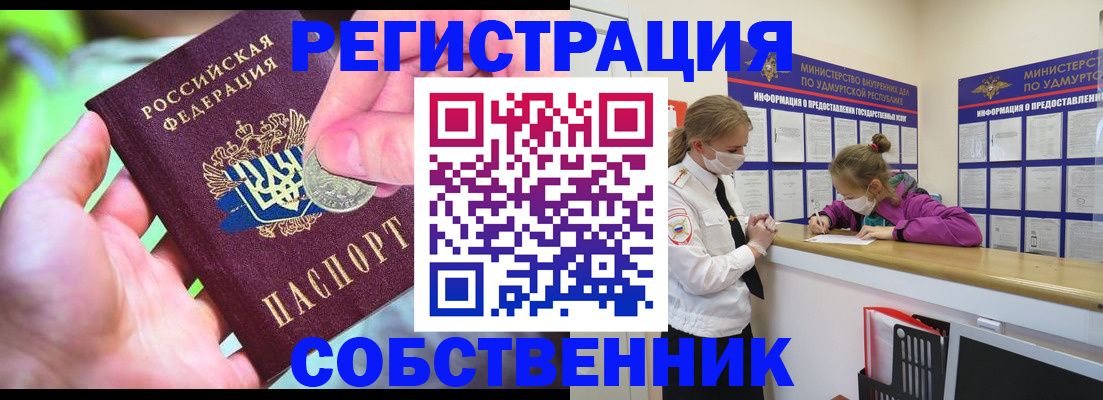 временная регистрация в квартире в Боре
