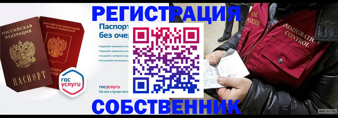 миграционный учет в Боре