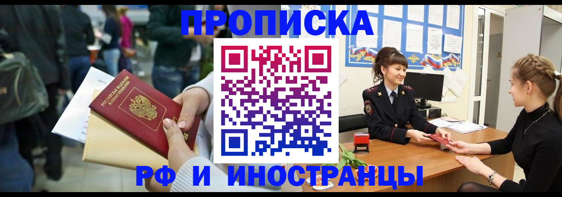прописка для военкомата в Боре